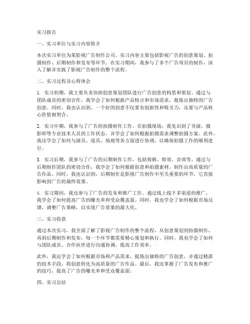 影视广告制作实习报告
