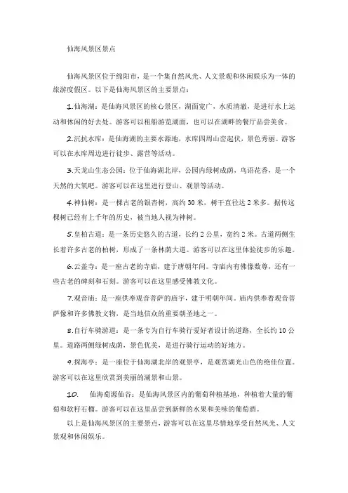 仙海风景区景点