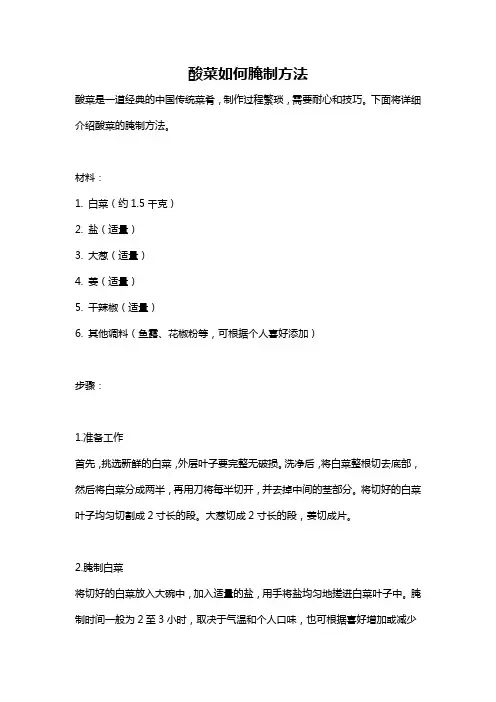 酸菜如何腌制方法