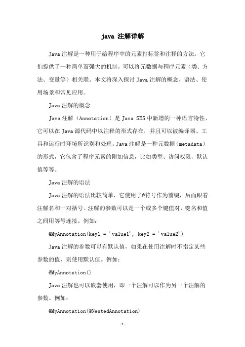 java 注解详解