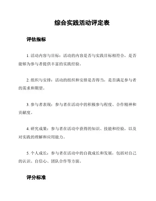 综合实践活动评定表