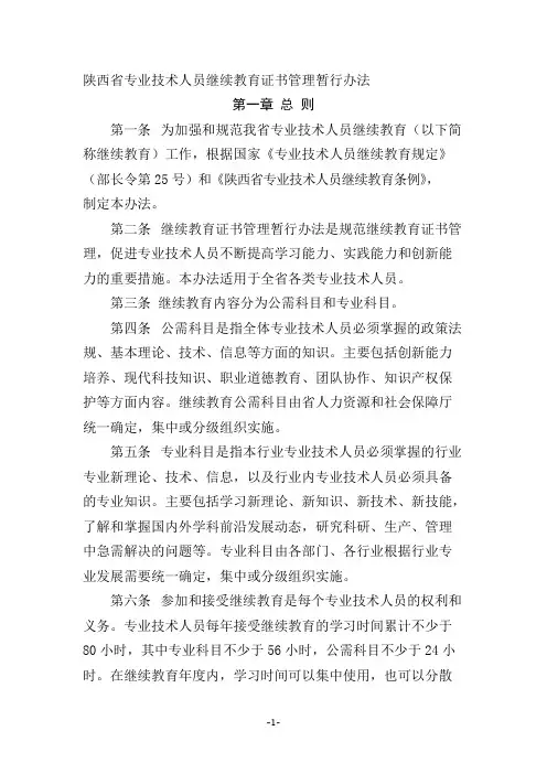 继续教育学时核定标准