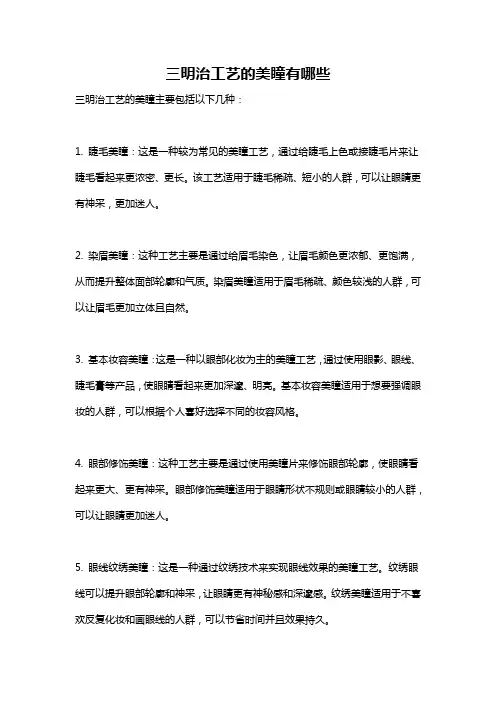 三明治工艺的美瞳有哪些