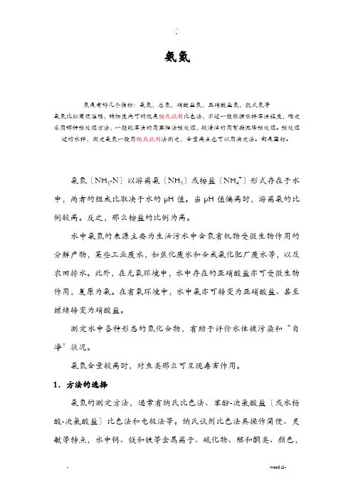 氨氮测定方法