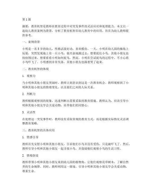 案例分析教育机智(2篇)