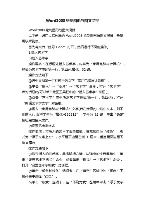 Word2003绘制图形与图文混排