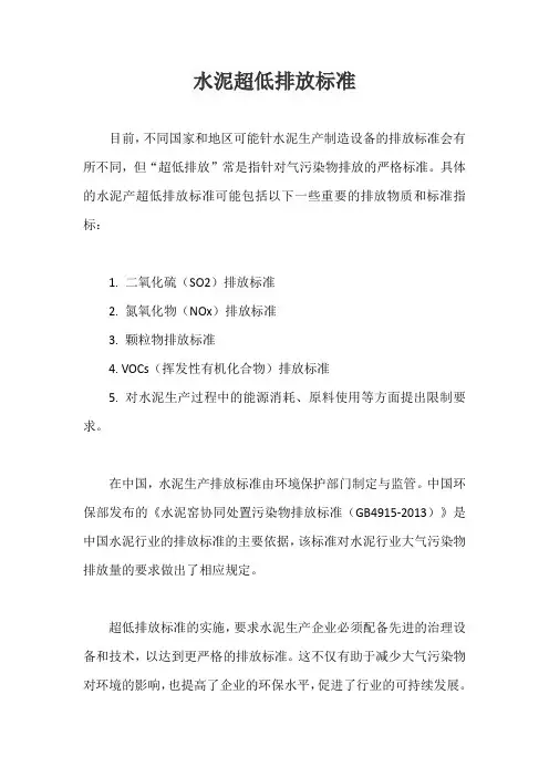 水泥超低排放标准