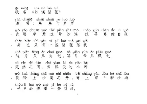 沙漠骆驼(拼音版)