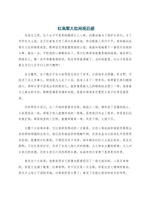 红高粱大结局观后感