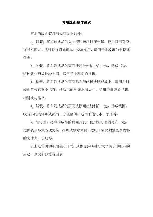 常用版面装订形式