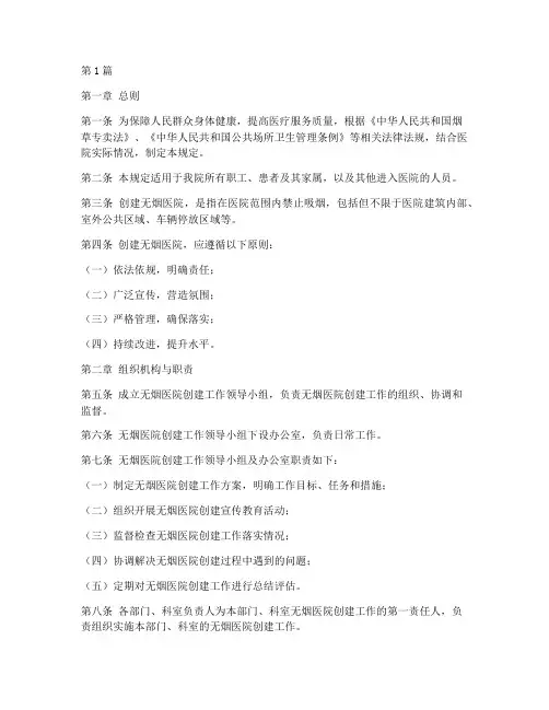 创建无烟医院的管理规定(3篇)