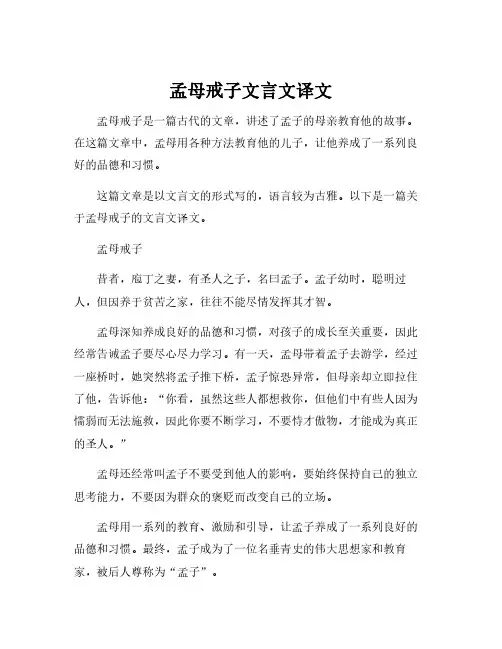 孟母戒子文言文译文