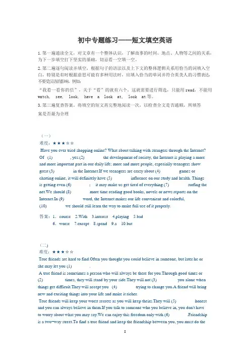 (完整word)初中英语短文填空20篇