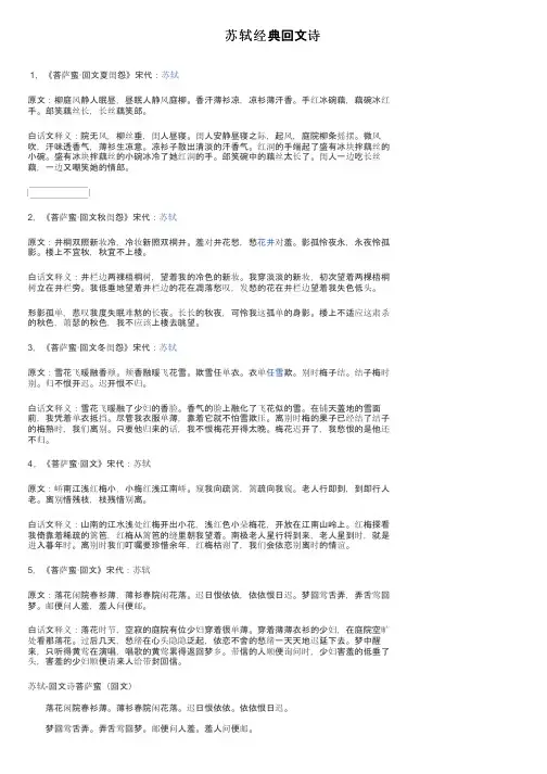 苏轼经典回文诗
