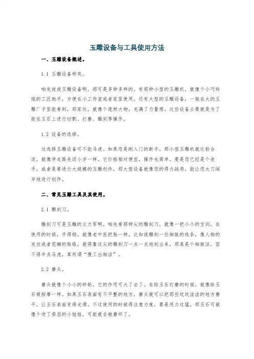 玉雕设备与工具使用方法