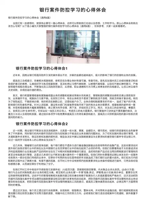 银行案件防控学习的心得体会