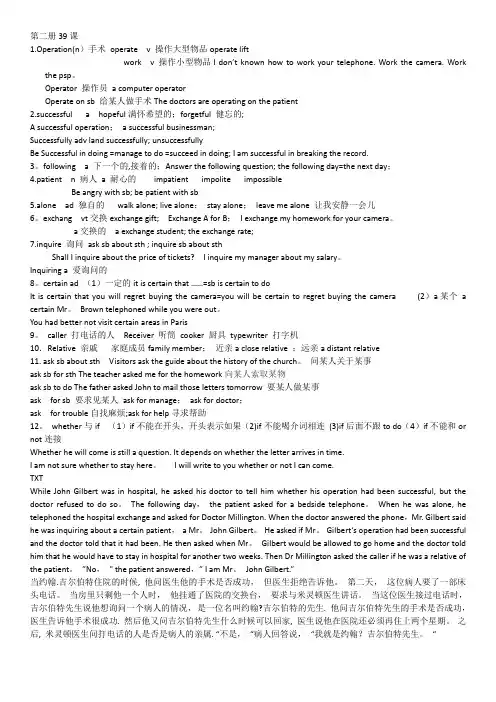 新概念英语第二册39课