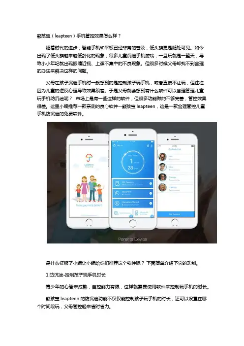 熊孩宝leapteen手机管控效果怎么样？？
