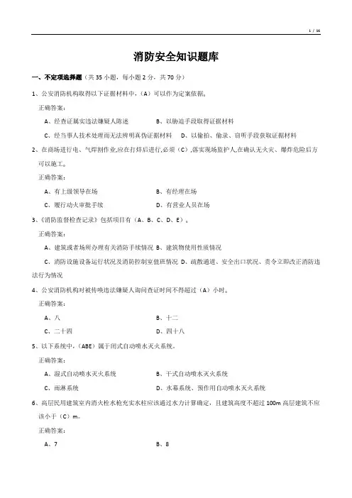 消防安全知识题库(答案)