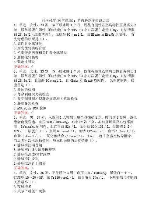 肾内科学(医学高级)：肾内科题库知识点三