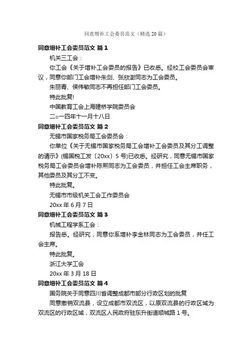同意增补工会委员范文（精选20篇）