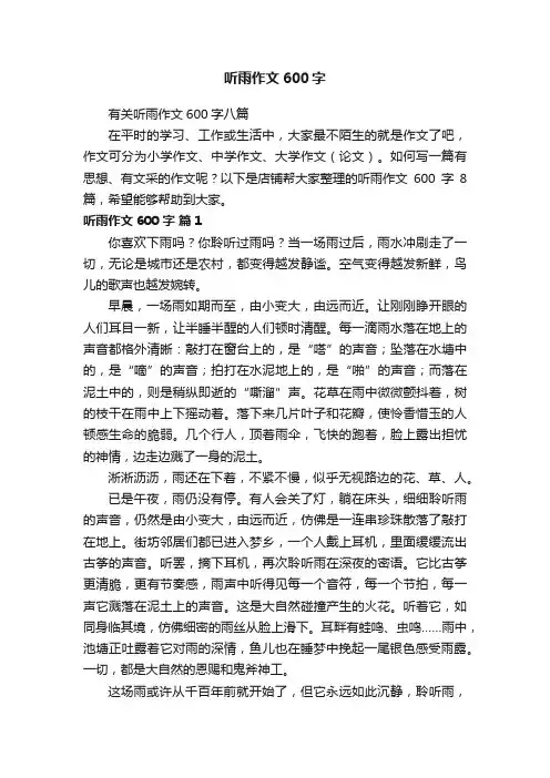 听雨作文600字