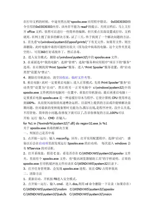 spoolsv.exe错误的解决之道