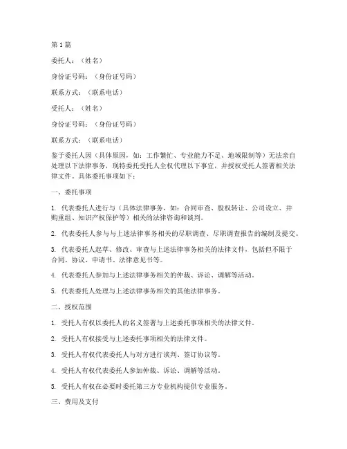 代理非诉委托书(3篇)