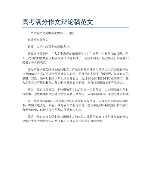 高考满分作文辩论稿范文