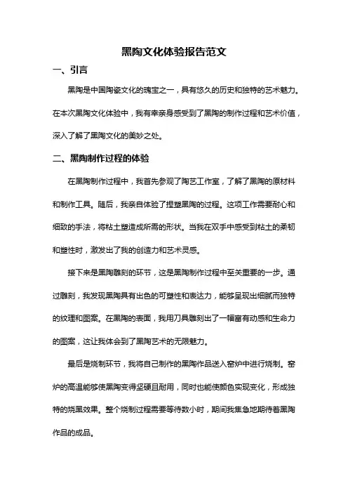 黑陶文化体验报告范文