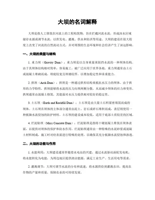 大坝的名词解释