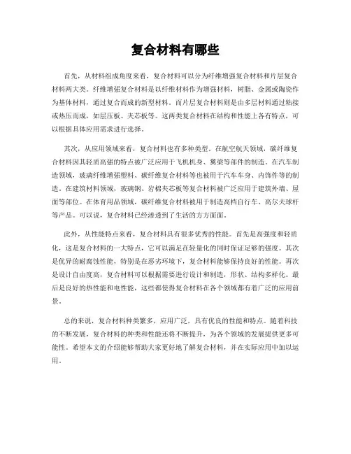 复合材料有哪些