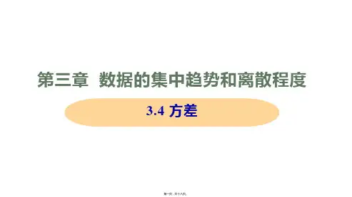 新苏科版九年级上册初中数学 3-4 方差 教学课件