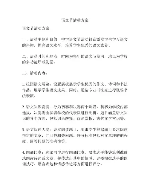 语文节活动方案