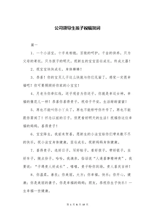 公司领导生孩子祝福贺词