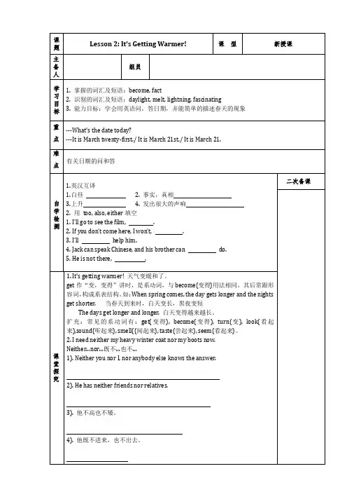 冀教版八年级下册英语导学案Unit1Lesson2It's Getting Warmer!