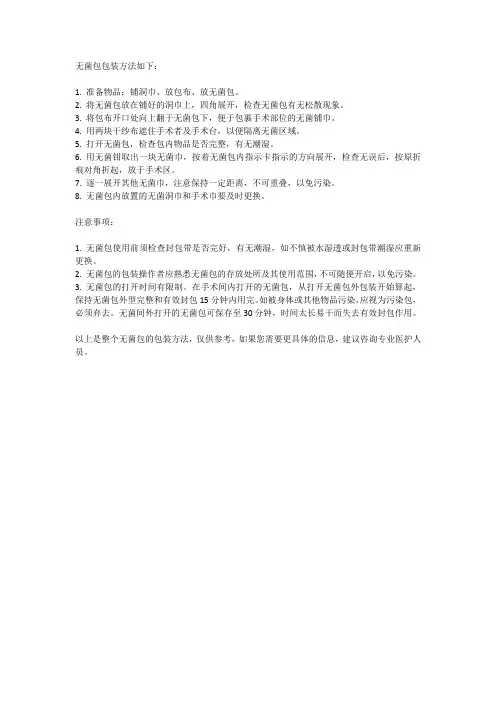 无菌包包装方法