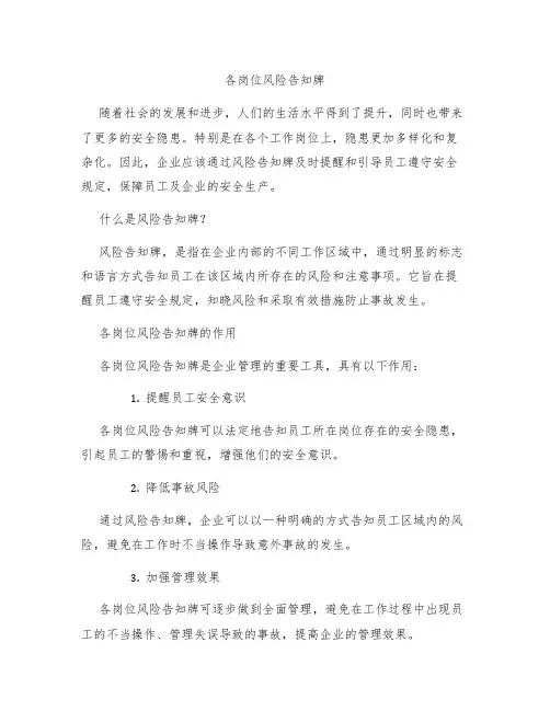 各岗位风险告知牌
