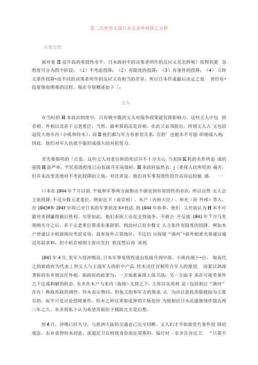 八年级历史上册第20课抗日战争的胜利第二次世界大战日本无条件投降之分析素材北师大版
