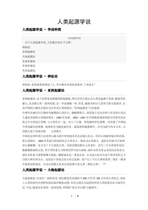 有关人类的起源与学说