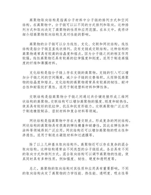 高聚物取向结构