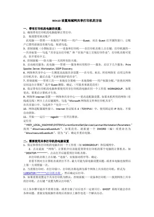 Win10设置局域网共享打印机的方法
