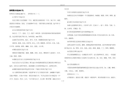 好听的小名(300个)