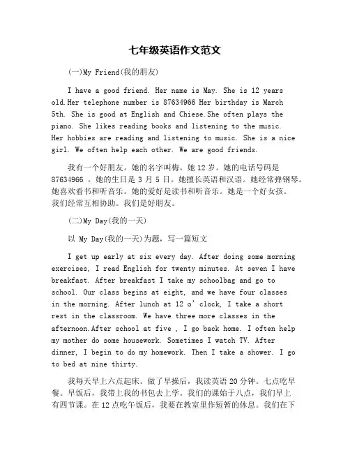 七年级英语作文范文