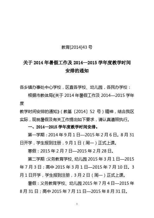 14-15学年度时间安排