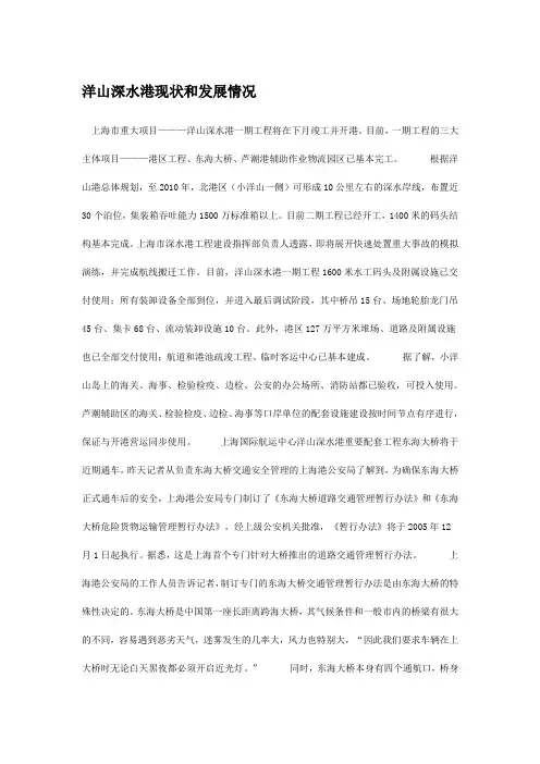 洋山深水港现状和发展情况