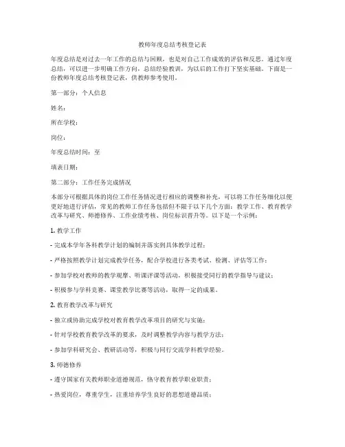 教师年度总结考核登记表