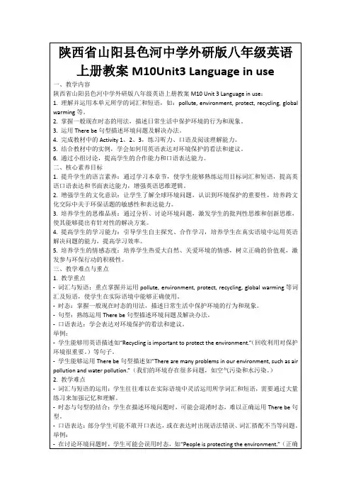 陕西省山阳县色河中学外研版八年级英语上册教案M10Unit3Languageinuse