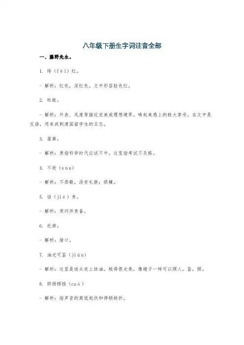 八年级下册生字词注音全部