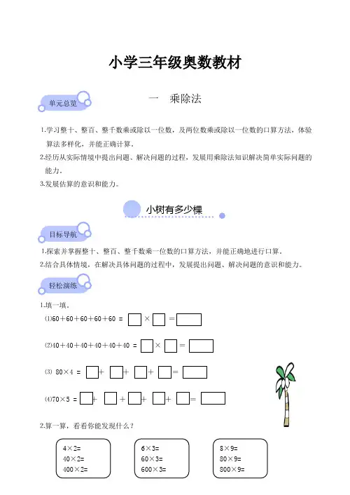奥数教材(3年级)